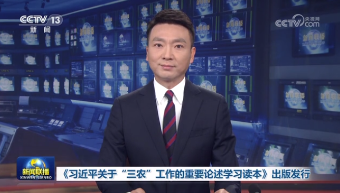 ��ϰ��ƽ���ڡ���ũ���������Ҫ����ѧϰ���������鿯��